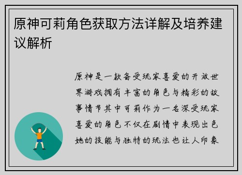原神可莉角色获取方法详解及培养建议解析